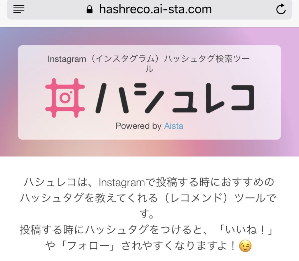 Instagram 間違いだらけのハッシュタグ あなたのホームページを輝かせる いちばん星 診療所